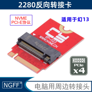 适用于ROG幻13改装 NVME反向转接板幻13升级2280 pcie4.0