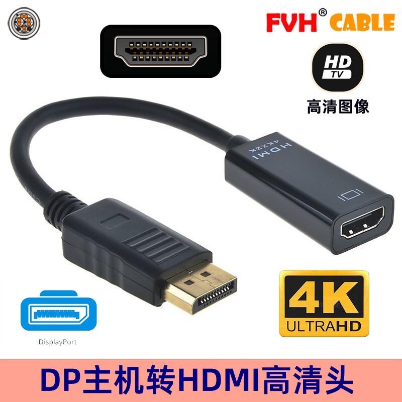 FVH 高清8K 60HZ转接头Displayport转HDMI 1.4转换头DP转HDMI头4K 电子元器件市场 连接线/转接线/延长线/数据线 原图主图