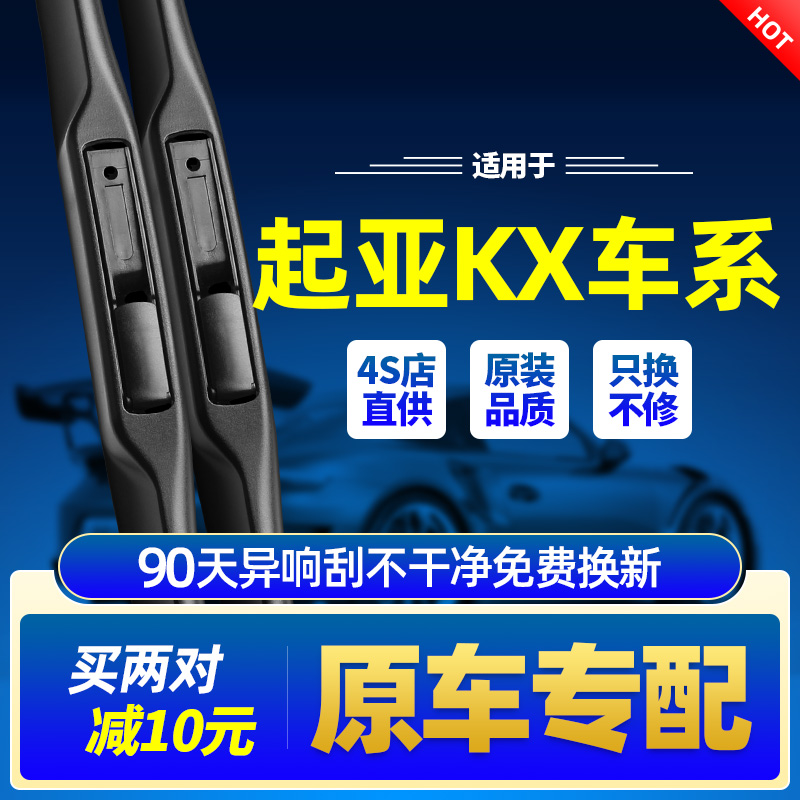 适用起亚KX雨刮器片KX3傲跑KX1奕跑KX5胶条专用汽车用品KX7雨刷条