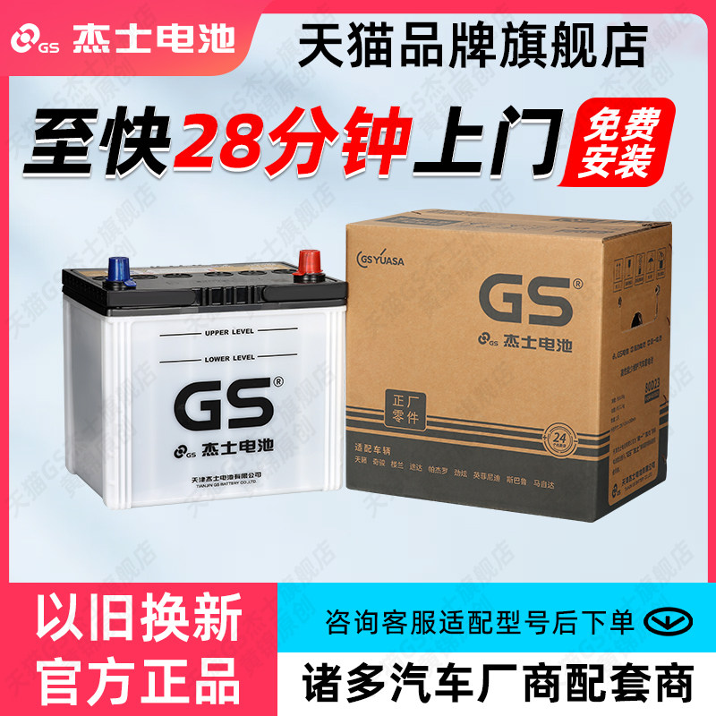 GS杰士统一电池新能源车辅助用蓄电池6-FW-35(264)LN0-MF以旧换新
