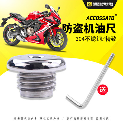 适用C于B400X CB500X/F CBR500R CM300 CBR650R机油尺进油螺丝盖