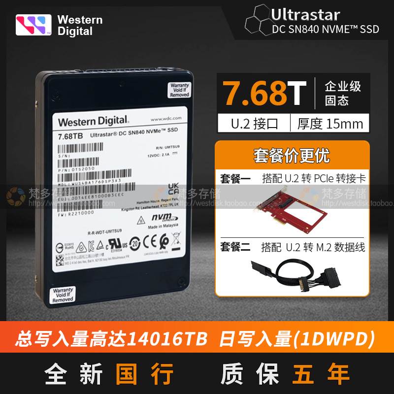 WD/西数 SN840 7.68T U.2企业级SSD 8T 2.5寸nvme固态硬盘可转M.2-封面