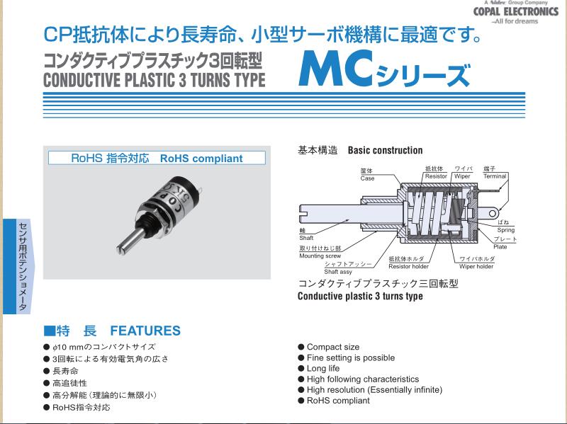 MC1003-000-502 MC1003-000-103 MC1003-000-203 Copal科宝电位器