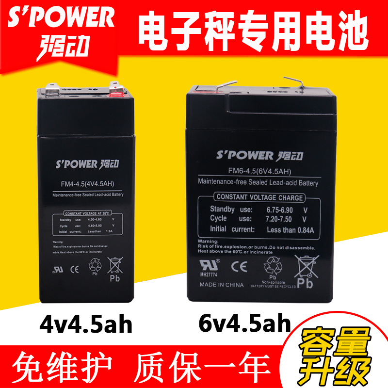 强动6V4.5AH玩具车童车电子秤商用蓄电池4v4ah电瓶6V10AH充电电池