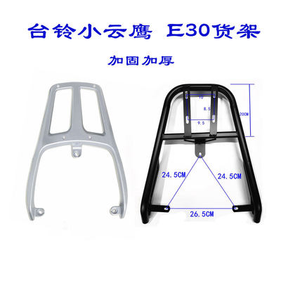 台铃小云鹰电动车货架TDT5236Z闪电侠电瓶车后尾架改装加装后备箱