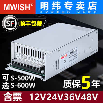 明纬S-500W600W可调开关电源220v转12V24V36V48V直流变压器20A40A