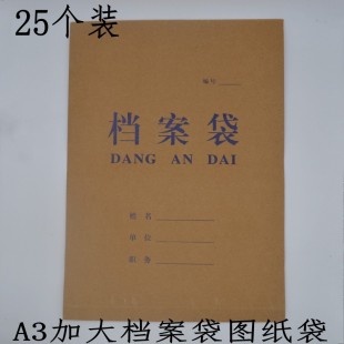 a3档案袋 25个A3大号图纸袋 加厚牛皮纸档案袋加宽标书袋 文件袋