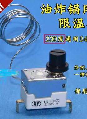 限温器230度油炸机电烤箱温控器2脚油炸炉电炸锅保护温控安全开关