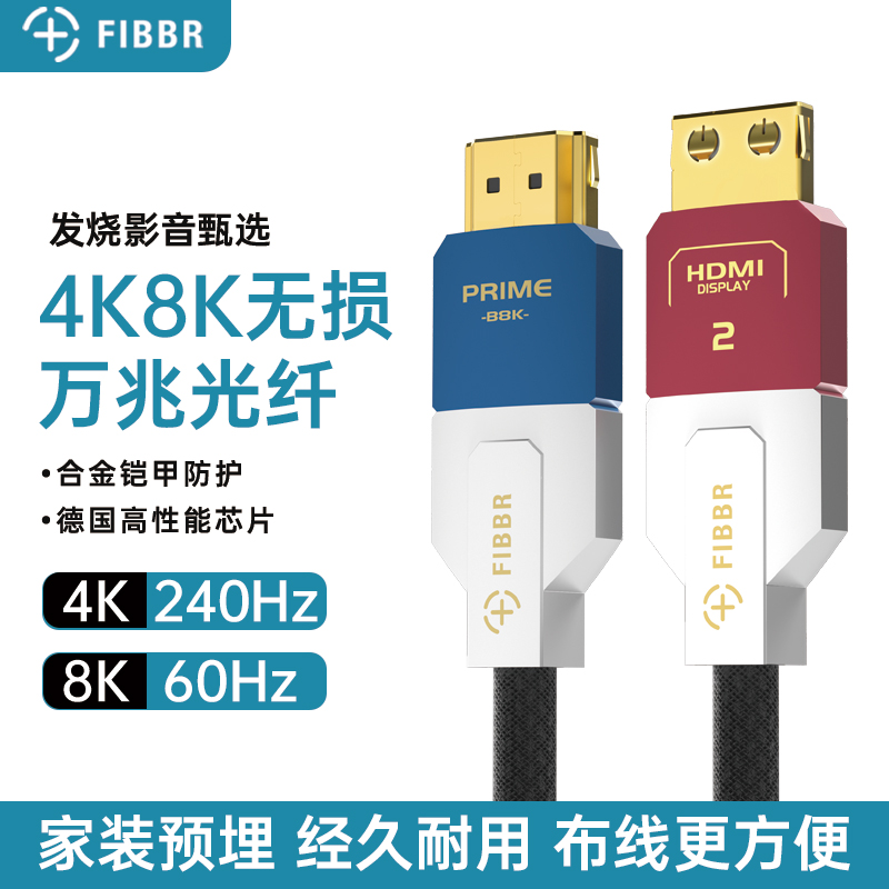 FIBBR/菲伯尔HDMI2.1光纤线铠装8K预埋连接线电脑电视投影高清线