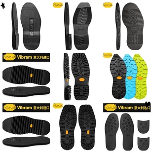 意大利进口vibram底登山鞋底橡胶底手工做底耐磨防滑大底修修换底