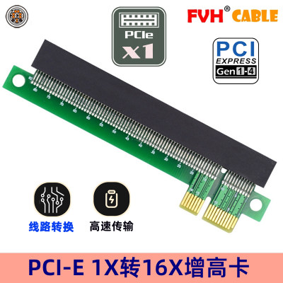 FVH 增高卡显卡延长转接PCIE1X转16X卡pcie x1转x16板pcie x1 EP-