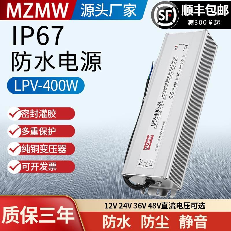 米纬防水开关电源220转24V36V48V12伏A直流LED户外变压器LPV-400W