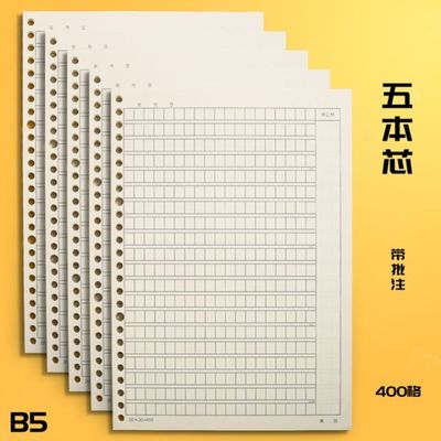 活页作文本b5作文纸方格16k开加厚小学生专用400格300字初中生a4