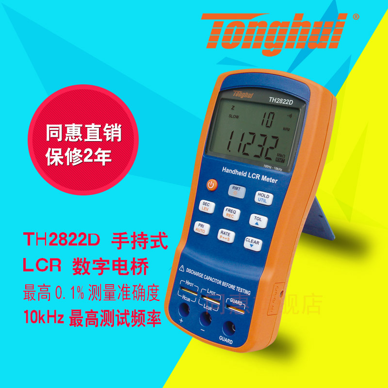 TH282X系列手持式LCR数字电桥（TH2821/A/B/2822/A/C/D/E/M)