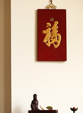 老木新作康熙御笔福字挂屏壁饰别墅豪宅会所家居茶室画室书房装饰