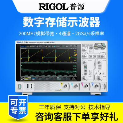 RIGOL普源数字示波器DHO1072/DHO1074/DHO1102/DHO1104/DHO1202