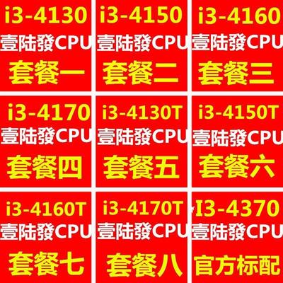 i3 4130 4150 4160 4170 4370 4130T 4150T 4160T 4170T 1150 CPU