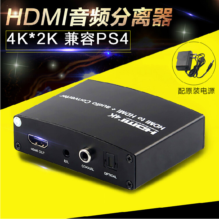 时光谷 HDMI音频分离器5.1/7.1转光纤音响XBO PS4音频解码转