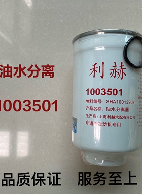 1003501油水分离器SHA10013909适配宁波奔野704拖拉机柴油滤清器