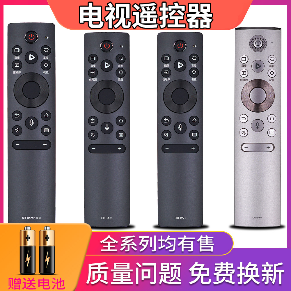 柏硕适用于海信电视语音遥控器CRF3A71(1001) CRF3A71 CRF3V71 C