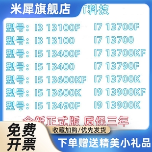 13400 13100 13900K 13700K 13600KF 13490F CPU散片