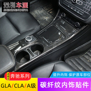 CLA200GLA220中控水杯面板贴片A级内饰碳纤装 适用奔于驰GLA改装 饰