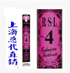 比赛级羽毛球 亚狮龙 4号 RSL4号用双拼复合软木球头 RSL