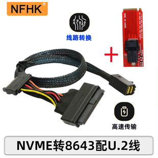 8643转 8639转接卡 PCI SFF NFHK NVME转换器配SFF M.2转U.2