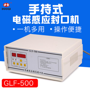 奇多牌GLF-500手持式电磁感应封口机铝箔封口机瓶口封口机