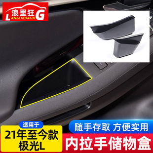 适用2于1-23款路虎揽胜极光车门内拉手储物盒收纳置物盒改装用品