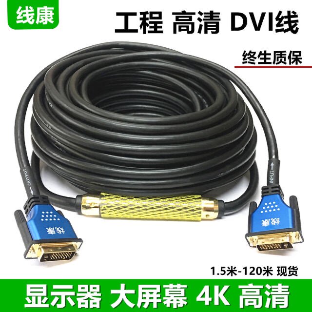 线工程dvi高清24+1对公电脑