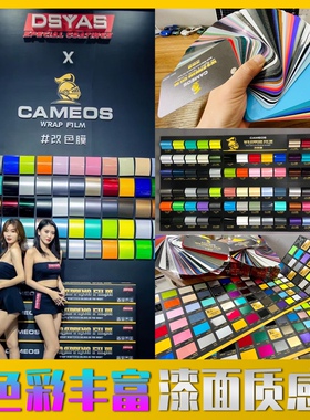 CAMEOS改色膜汽车车衣改色贴膜全车改色贴纸最具漆面效果改色