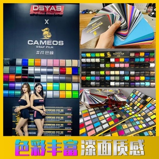 CAMEOS改色膜汽车车衣改色贴膜全车改色贴纸最具漆面效果改色