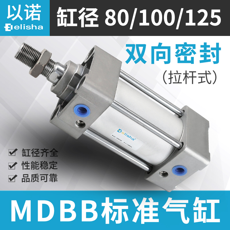 标准气缸MBB/MDBB80/100/125-25-50-75-100-125-150-175-200-250