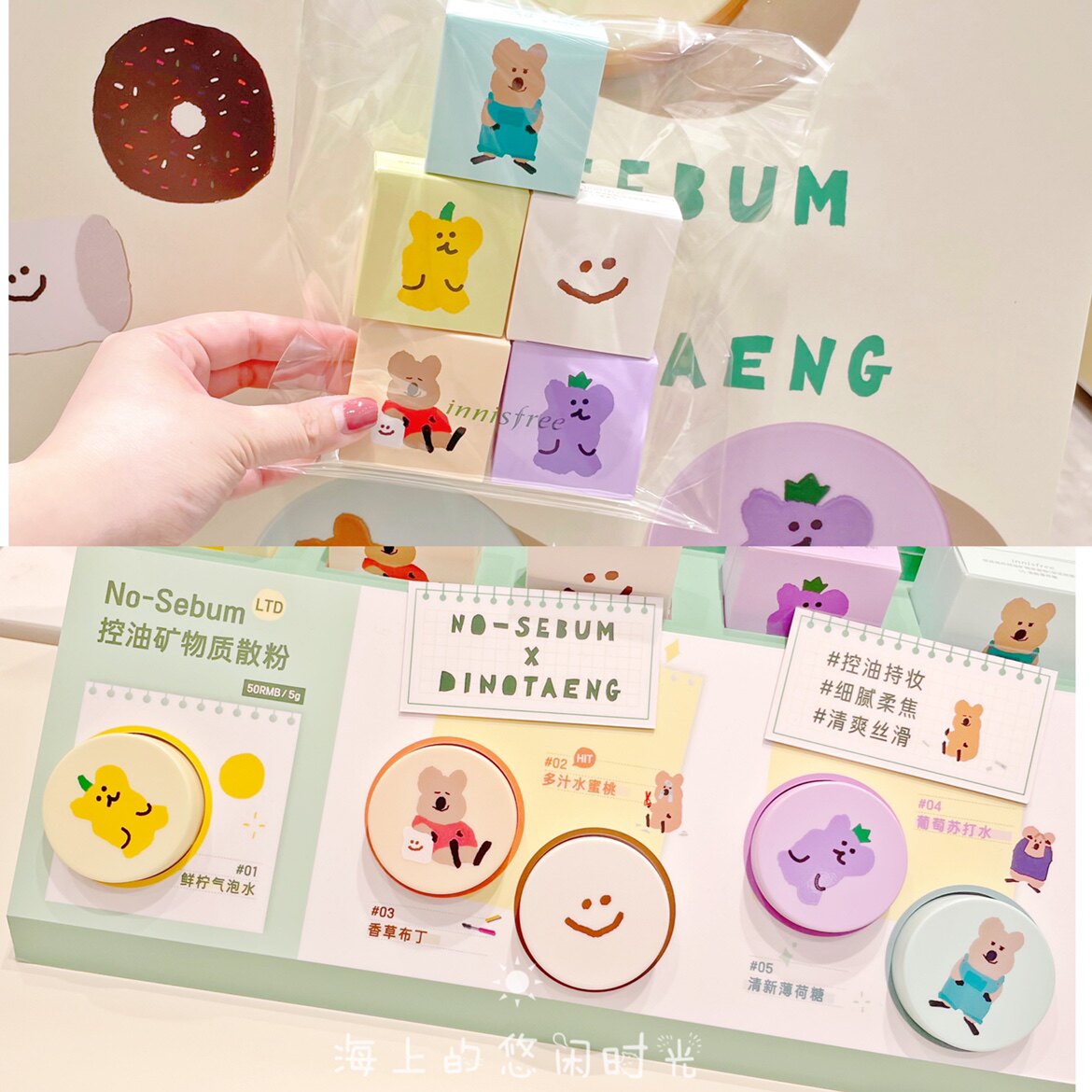 国内专柜 悦诗风吟限量薄荷控油散粉 袋诺Dinotaeng合作款