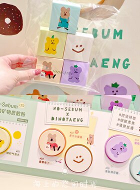 悦诗风吟散粉限量dinotaeng合作