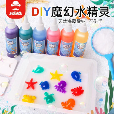 水精灵魔幻海洋水宝宝儿童手工diy制作材料抖音亲子益智玩具3-6岁