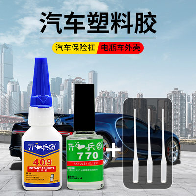 粘汽车保险杠专用胶水电瓶车外壳塑料破裂断开粘接修复胶车灯罩后