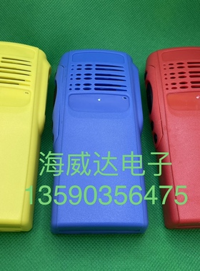 对讲机GP328 GP340 HT750 PRO5150黄色外壳蓝色面壳红色前壳