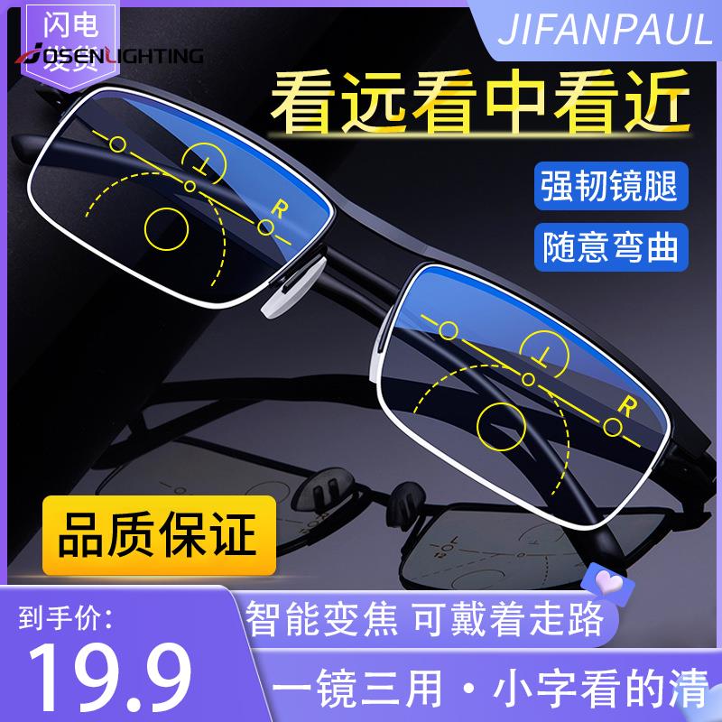 内渐进多焦点老花镜男远近两用自动变焦高清防蓝光智能老人眼镜女