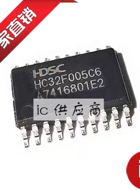 ic供应商| HC32F005C6 原装芯片 HC32F005C6PA 全新正品 TSSOP20