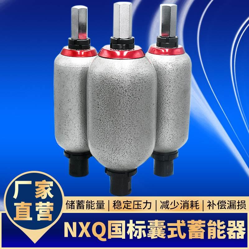 奉化优质液压囊式蓄能器NXQ-0.63L 10MPA 20MPA 31.5MPA