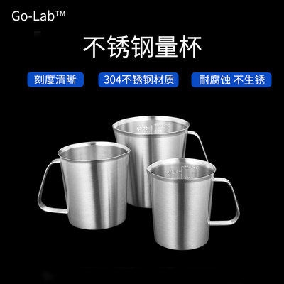 实验室 宽口 窄口不锈钢量杯300/500ml烧杯刻度尖嘴不锈钢烧杯带