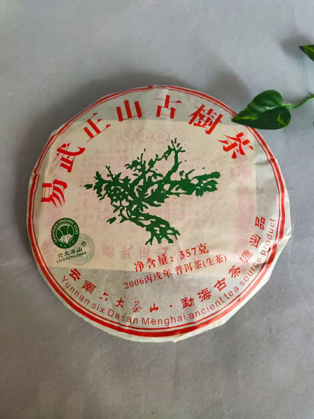 601批次：年易武正山古树普洱茶饼【生普】净含量：/饼357克