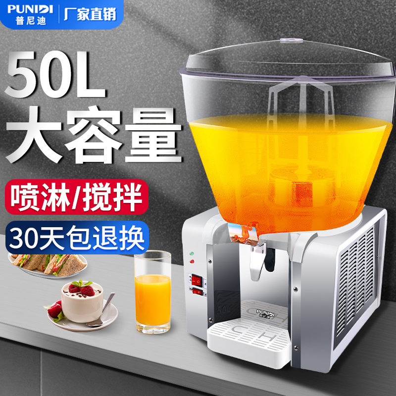 普尼迪单缸果汁机商用50L大容量自助饮料机圆缸搅拌多功能冷饮机