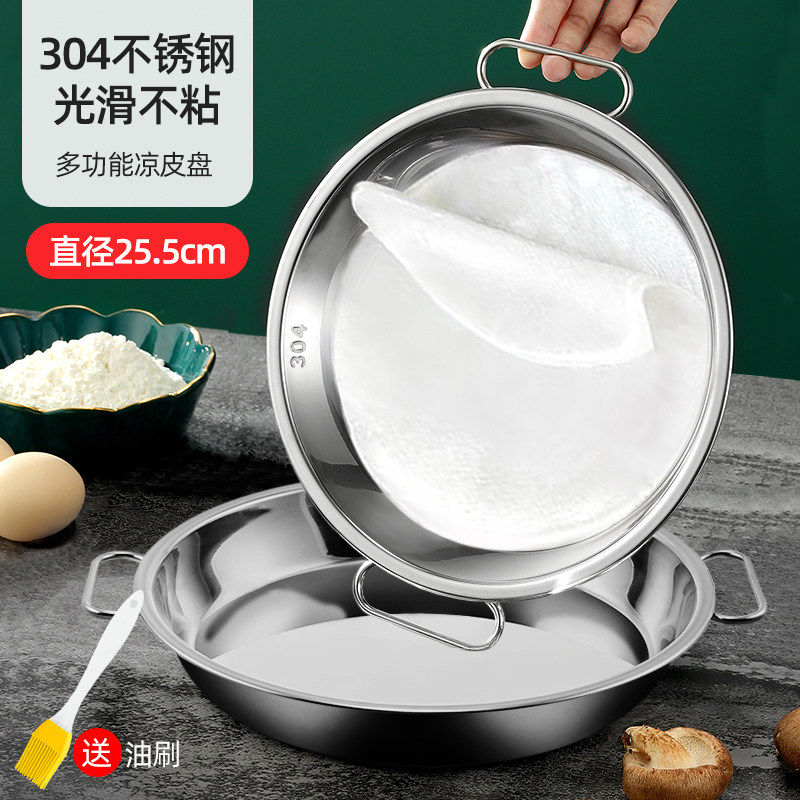欧橡304不锈钢凉皮盘凉皮锣锣 家用蒸凉皮蒸肠粉蒸粉皮盘凉皮工具