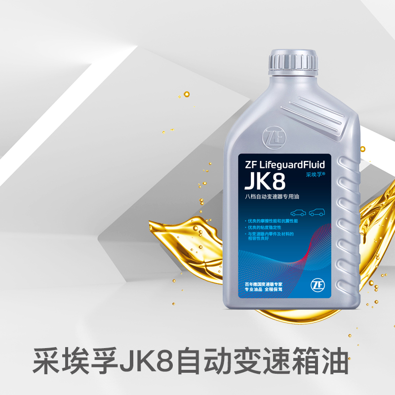 ZF采埃孚8速变速箱油适配思域思铂睿奥德赛飞度凯美瑞 JK8 1L