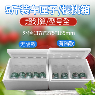 箱松茸箱子 车厘子樱桃箱小番茄分格保鲜箱2斤3斤5斤快递泡沫包装