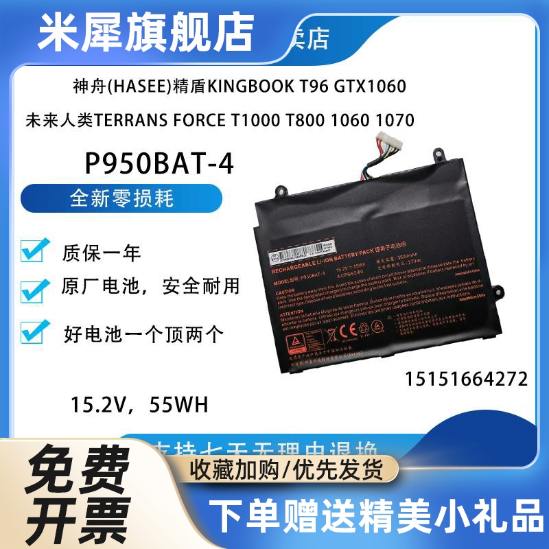 全新适用神舟精盾t97 T97电池 T97E T97C CP95S04笔记本电池