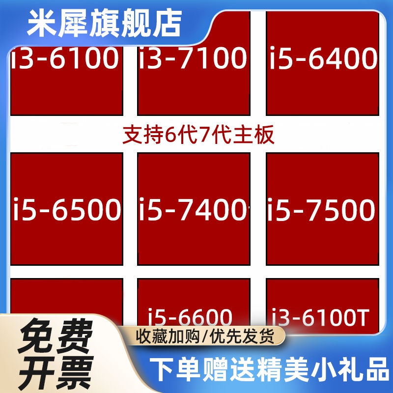 i3 6100 7100  i5 6400 6500 i5 7400 7500 1151cpu 6代7代有代 T 电脑硬件/显示器/电脑周边 CPU 原图主图